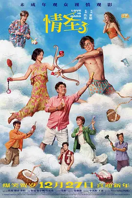 影片发布一组角色剧照，并同步曝光演员阵容，在杭州的湖光山色中，正上演这场关于“爱和美味”的温暖故事。