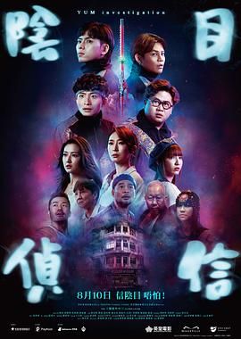 电影《目中无人2》由谢苗、杨恩又领衔主演，魏君子担任总制片人，杨秉佳编剧并执导，秦鹏飞、杜晓辉担任动作导演。