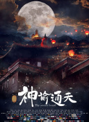 影片围绕一位教授的死展开，案件与此前的连环杀人案有关。