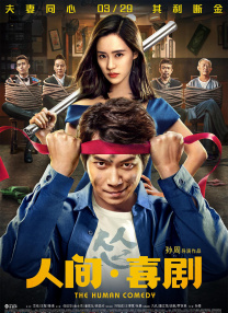 短片中，熊大、熊二、光头强齐齐穿上“中式”练功服，一招一式间还能一窥三主 《熊出没·年年有熊》年味十足 熊强欢聚守护团圆 2026-02-02 近日，2026春节档合家欢动画电影《熊出没·年年有熊》发布“为年而生”主创推介视频及“笑闯年关”版海报，首次展开创作历程、世界观构建与角色塑造，并深度揭秘影片的情感内核。