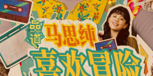 这是中国动画制作，真正具有众生相效果的一部奇片，一卷妙作。